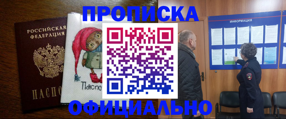 временная регистрация купить в Буйе