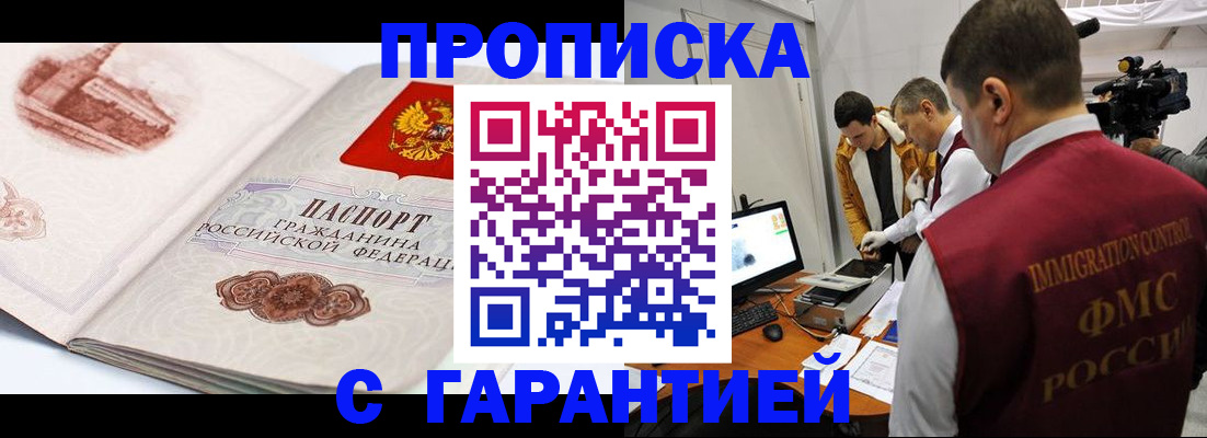 временная регистрация надежно в Буйе