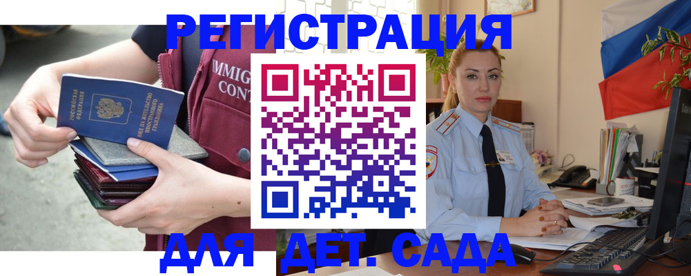 временная регистрация для всех в Буйе