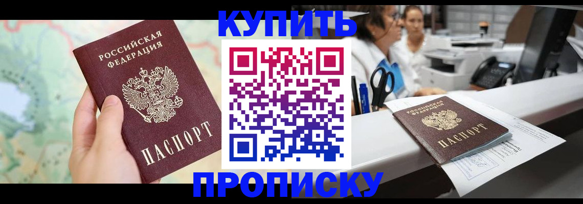 временная регистрация в Буйе